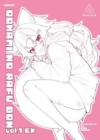 Ookami no Rafu Bon Vol. 1 EX cover