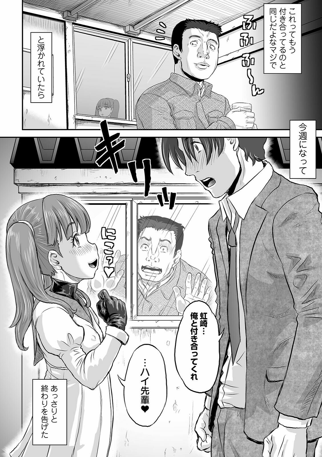 Saikō no mesu yakko ￮ page 10 full