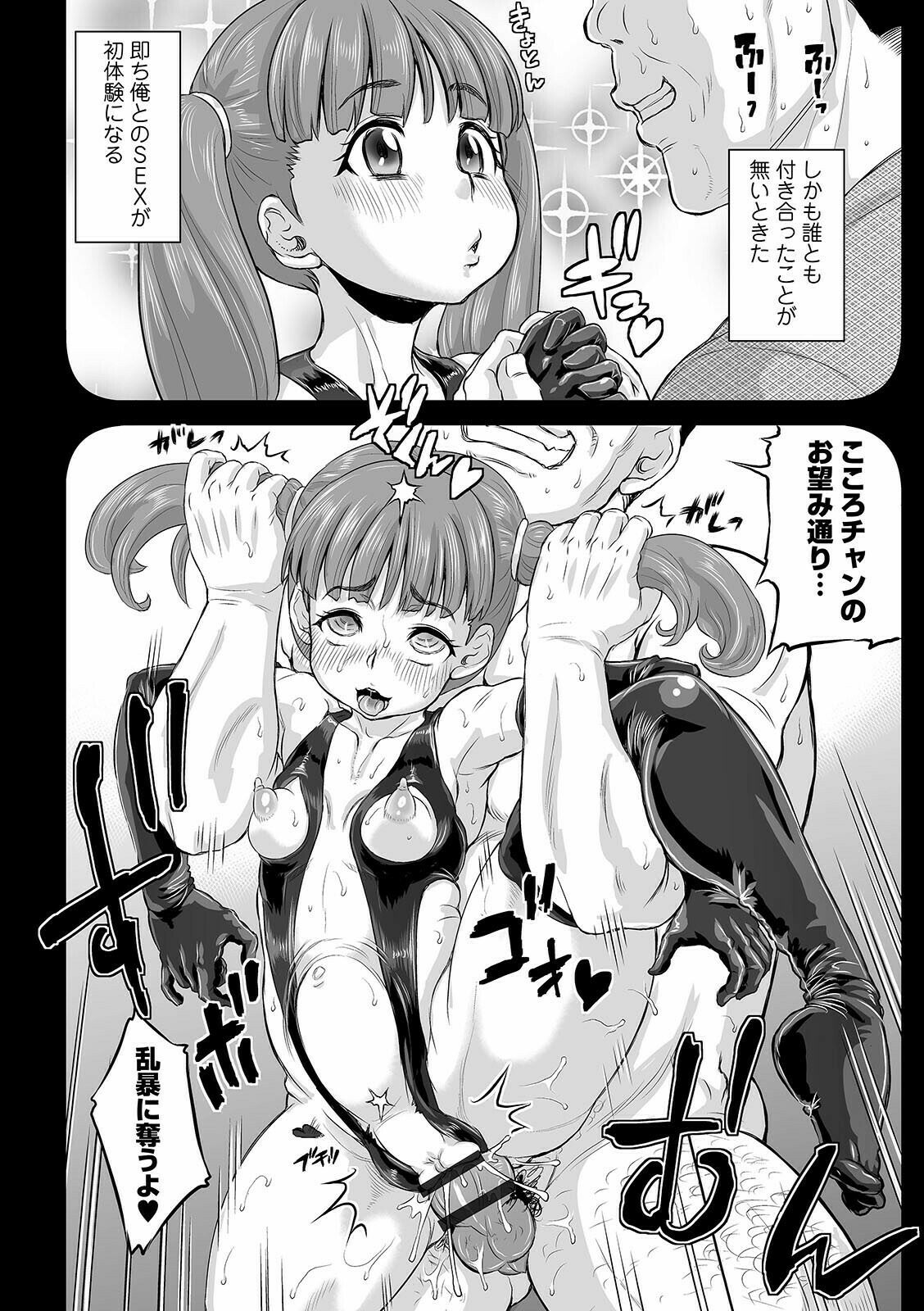 Saikō no mesu yakko ￮ page 8 full