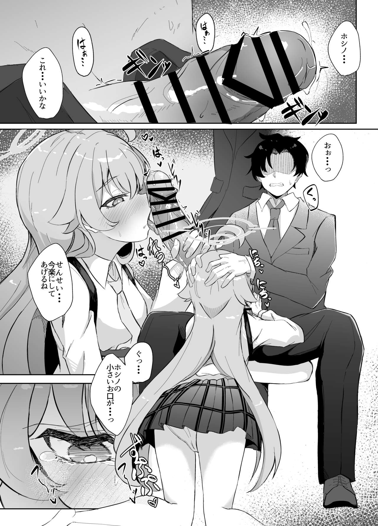 Sunao ni Narenai Seito no Honne page 10 full
