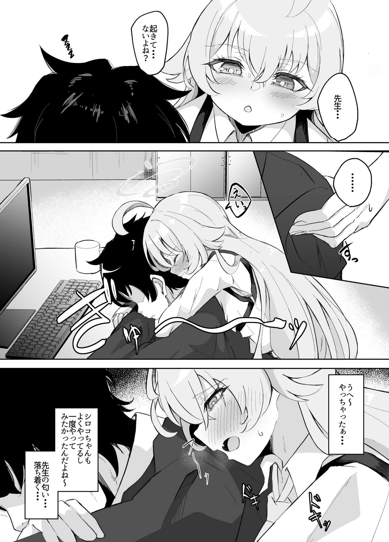 Sunao ni Narenai Seito no Honne page 5 full