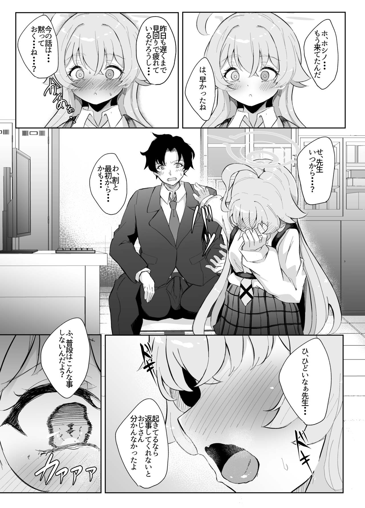 Sunao ni Narenai Seito no Honne page 8 full
