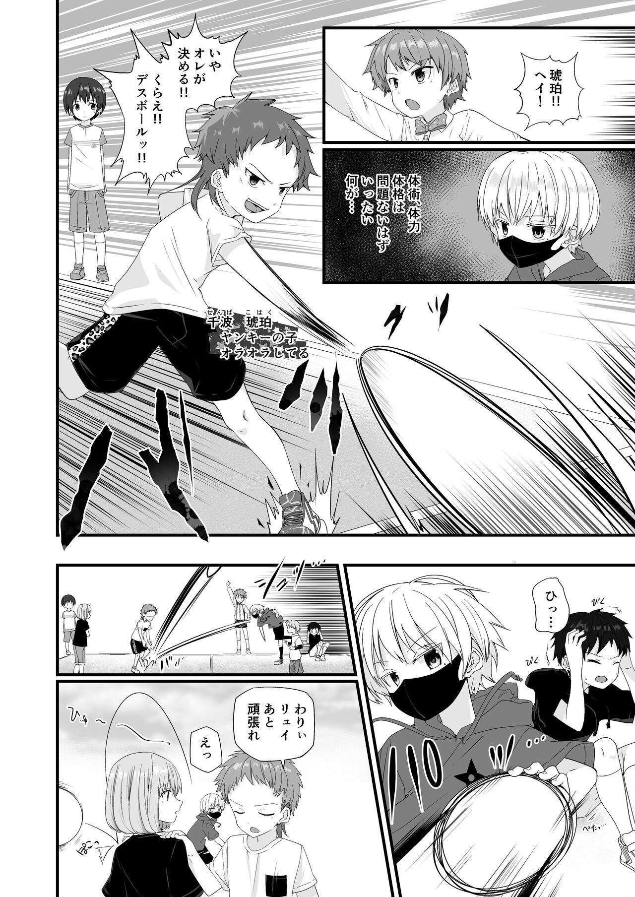 Junjou Thoroughbred 3 page 6 full