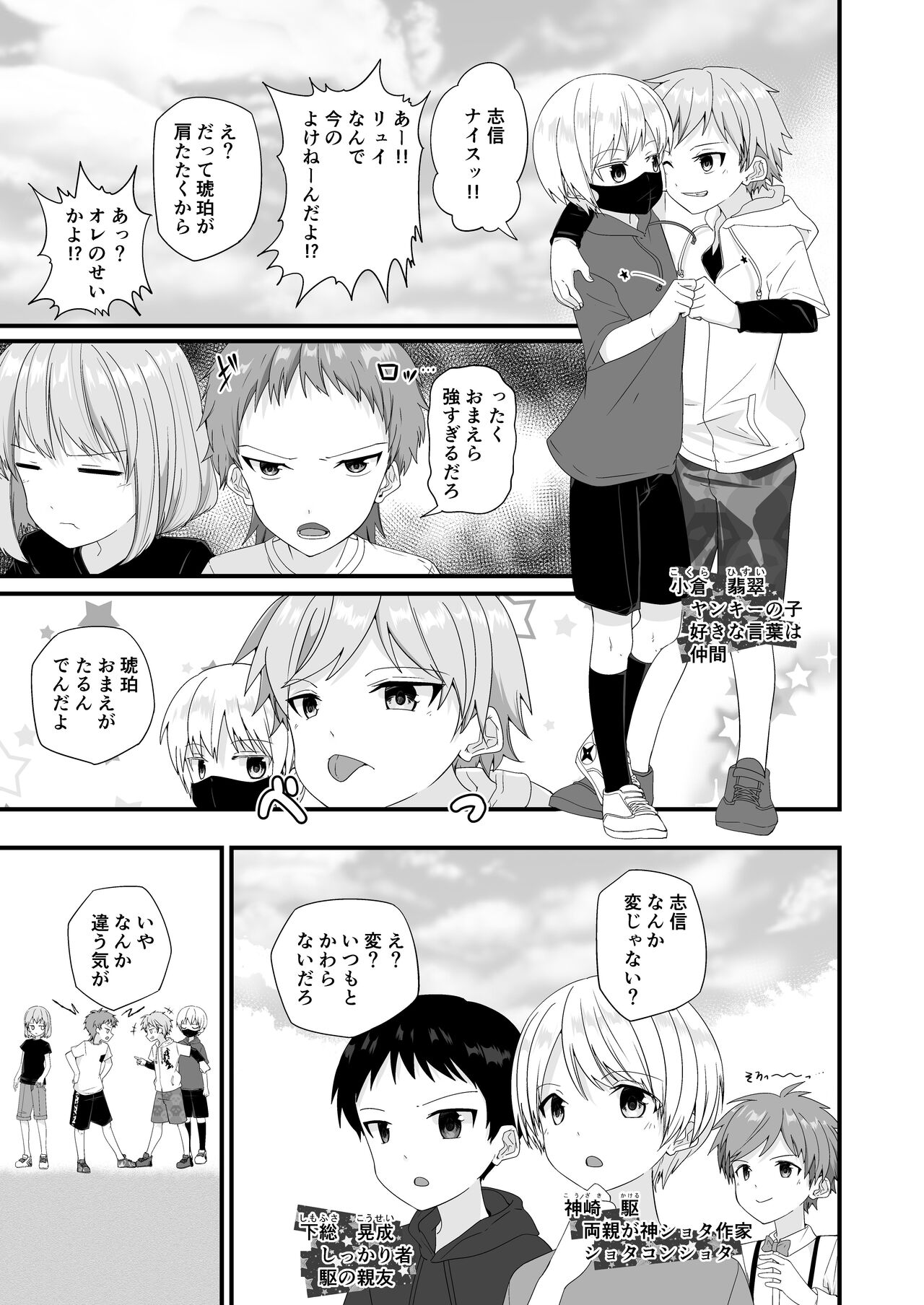 Junjou Thoroughbred 3 page 7 full