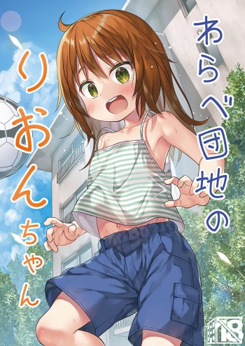Warabe Danchi no Rion-chan | Rion-chan, del Complejo Residencial Warabe cover