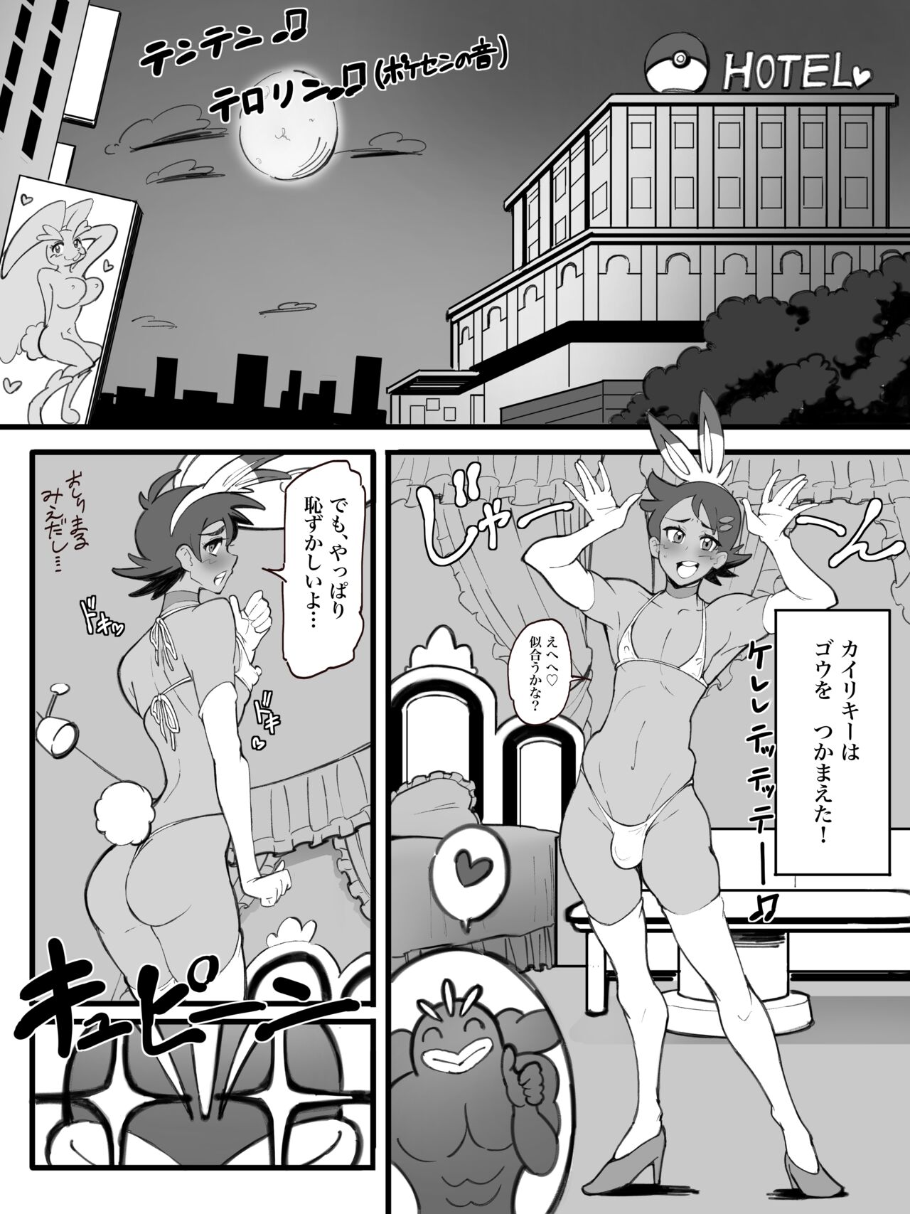 Ochinchin Manga page 4 full
