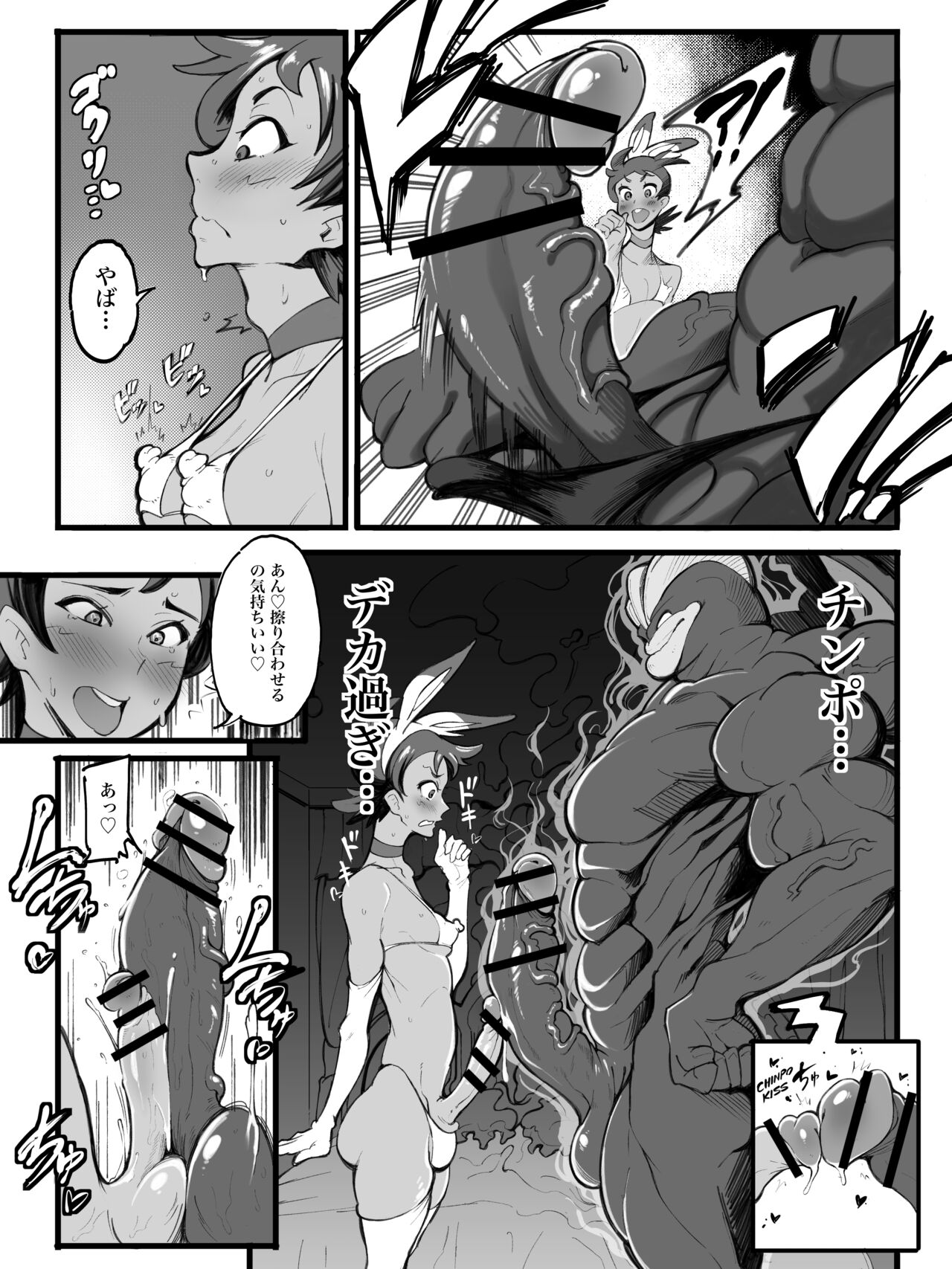 Ochinchin Manga page 5 full