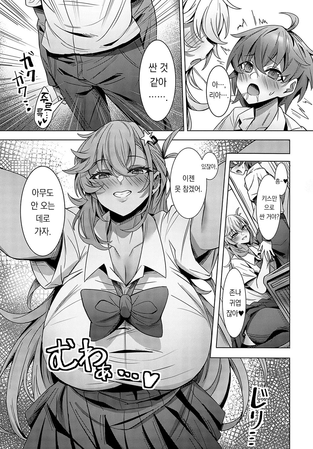 Teishinchou InCha-kun wa Koushinchou Gal no Yume o Miru ka? │ 왜소 찐따는 거대 갸루라는 꿈을 꾸는가? page 10 full