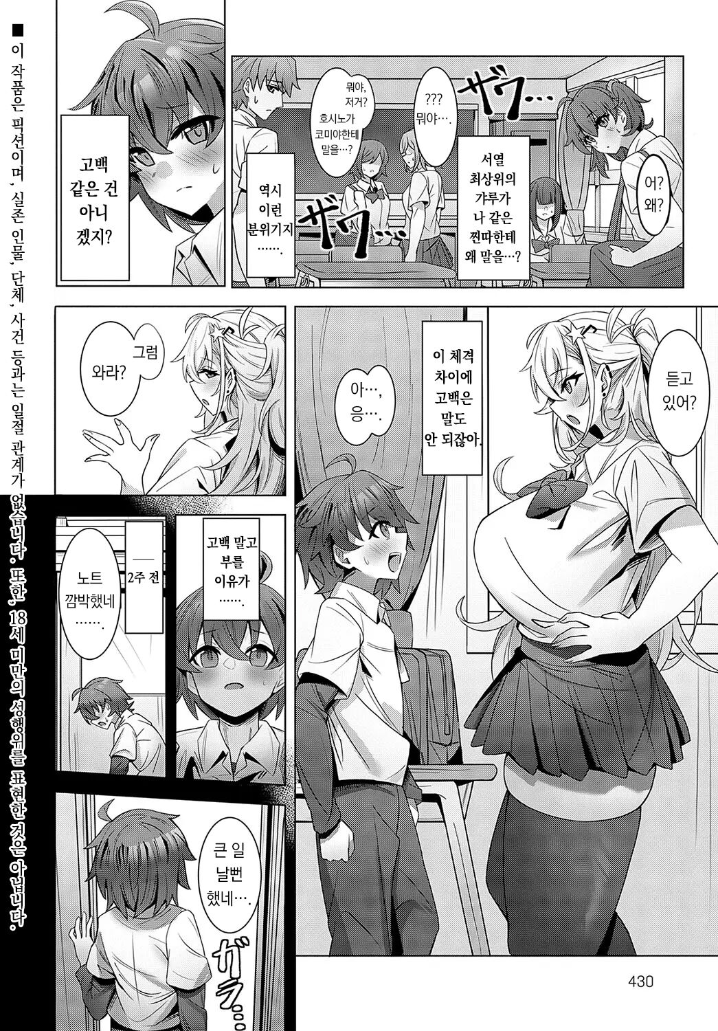 Teishinchou InCha-kun wa Koushinchou Gal no Yume o Miru ka? │ 왜소 찐따는 거대 갸루라는 꿈을 꾸는가? page 3 full
