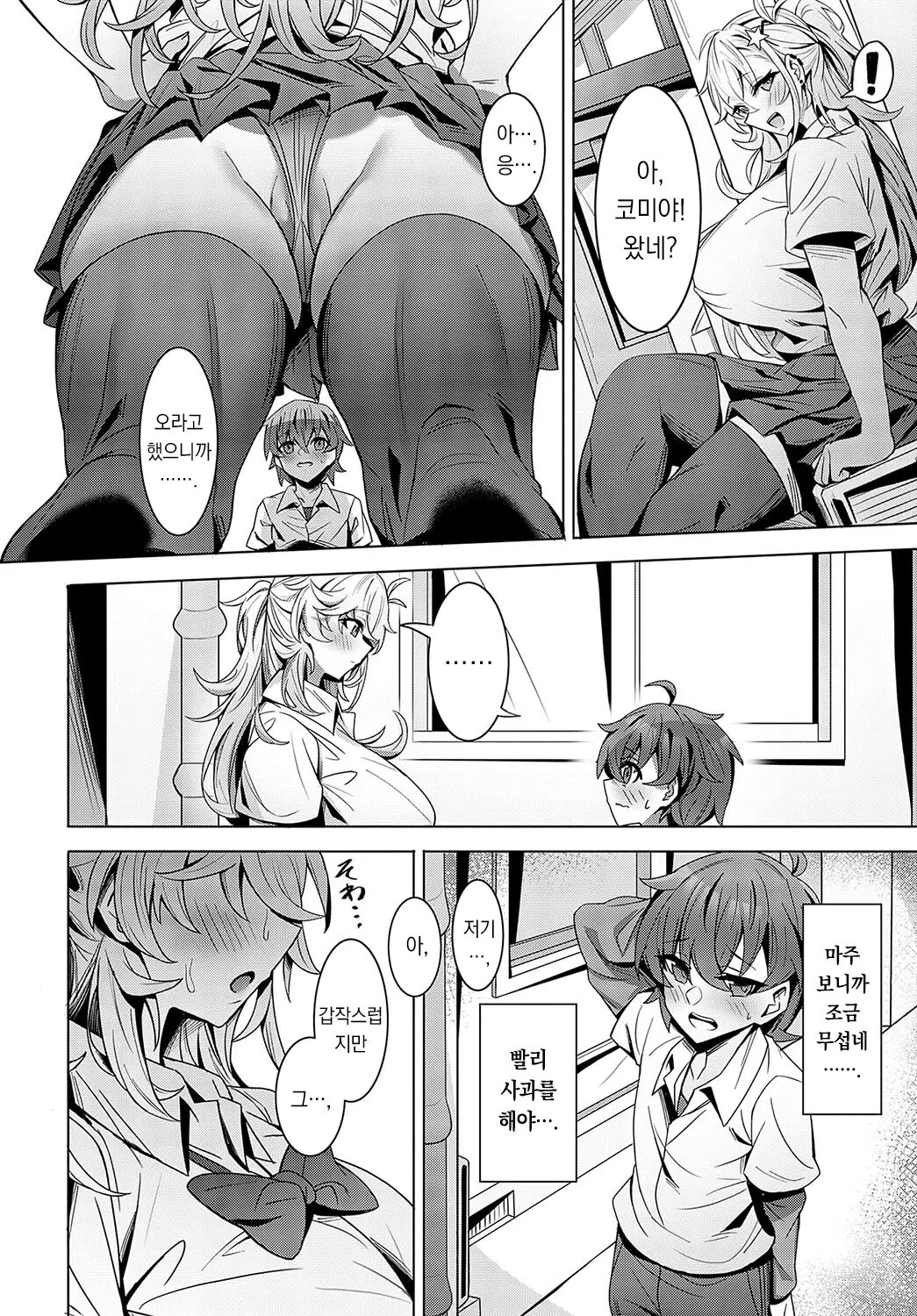 Teishinchou InCha-kun wa Koushinchou Gal no Yume o Miru ka? │ 왜소 찐따는 거대 갸루라는 꿈을 꾸는가? page 5 full