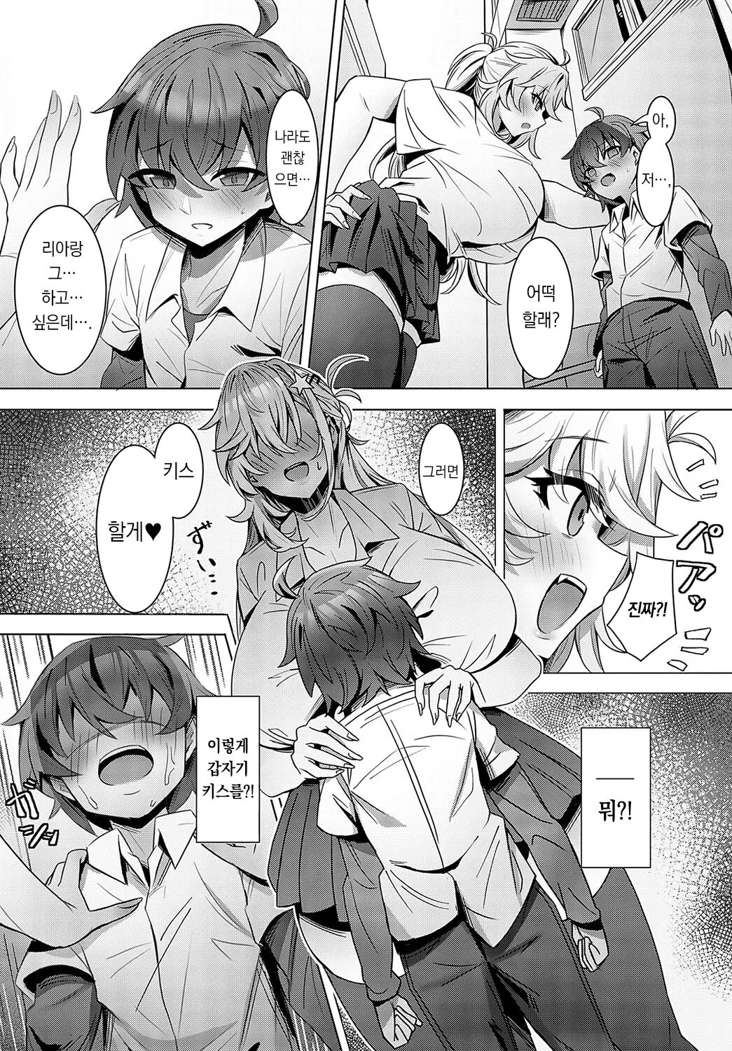 Teishinchou InCha-kun wa Koushinchou Gal no Yume o Miru ka? │ 왜소 찐따는 거대 갸루라는 꿈을 꾸는가? page 8 full