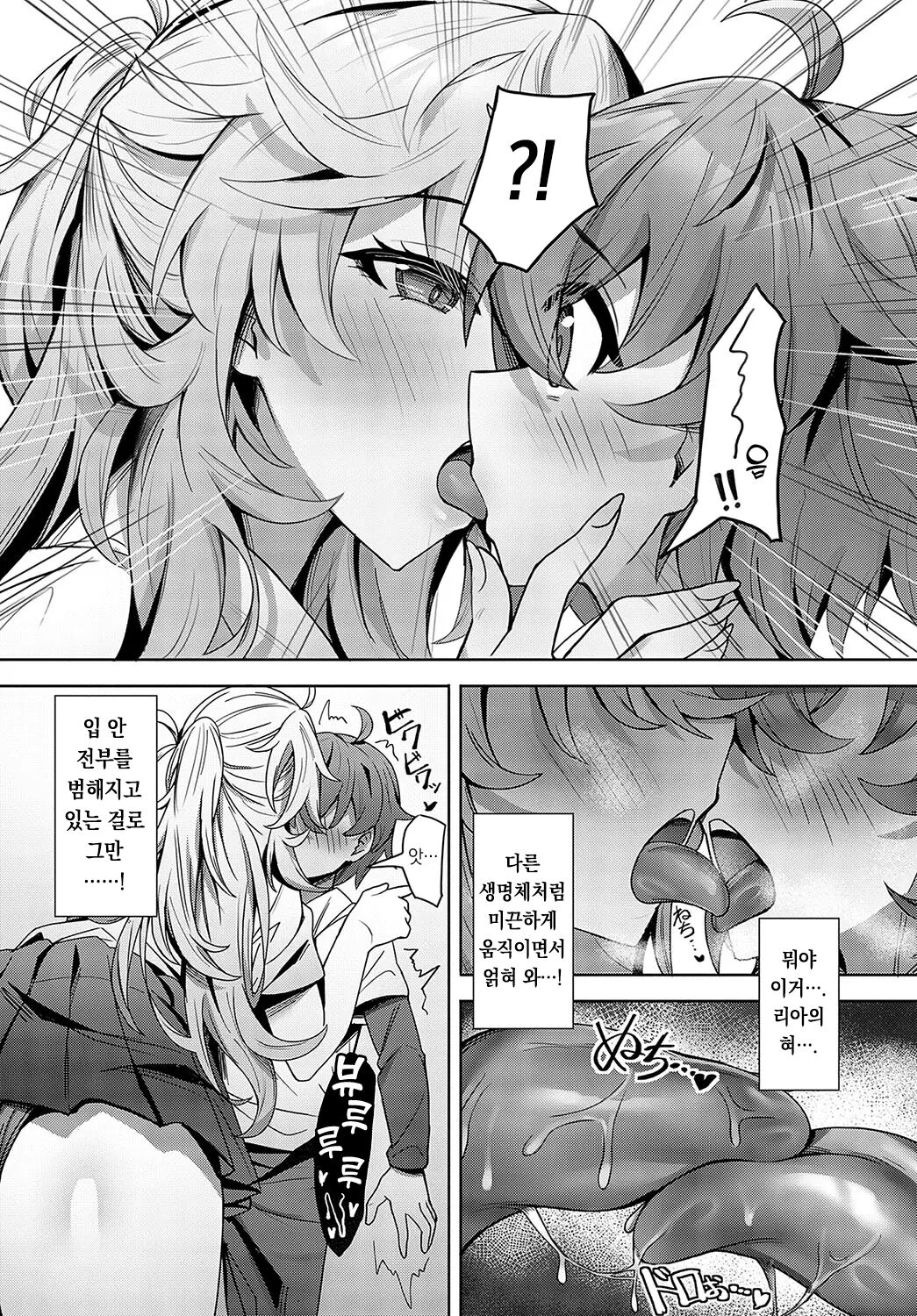 Teishinchou InCha-kun wa Koushinchou Gal no Yume o Miru ka? │ 왜소 찐따는 거대 갸루라는 꿈을 꾸는가? page 9 full