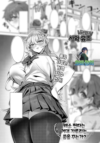 Teishinchou InCha-kun wa Koushinchou Gal no Yume o Miru ka? │ 왜소 찐따는 거대 갸루라는 꿈을 꾸는가? cover