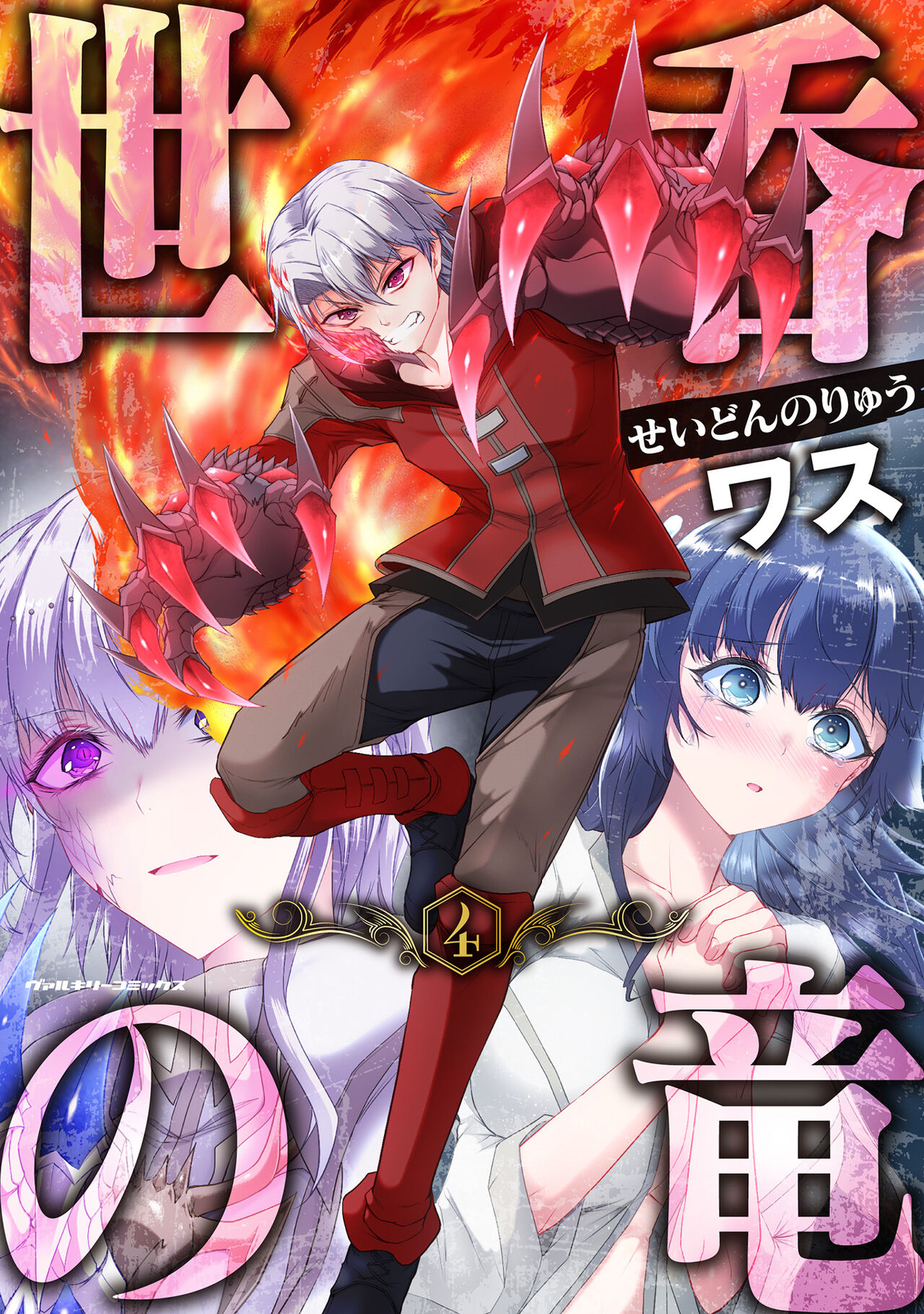 Seidonnoryu 4 page 1 full