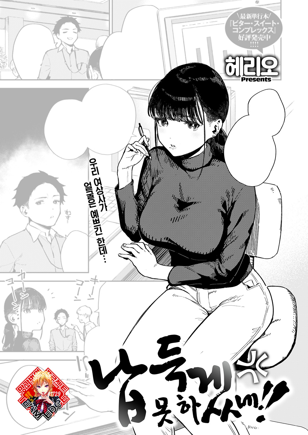 Nattoku Ikanee!! | 납득 못 하겠네!! page 1 full