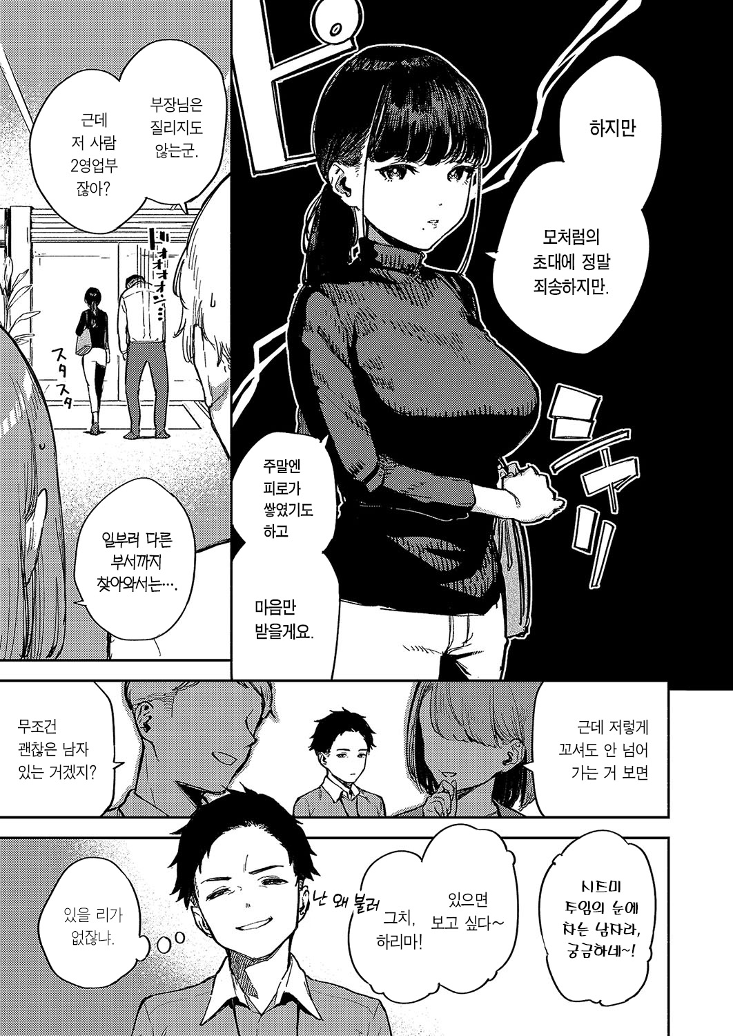 Nattoku Ikanee!! | 납득 못 하겠네!! page 4 full