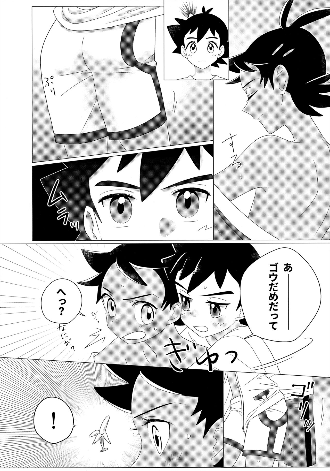 ぼーいず☆パレード3  ゴウうけ! *アンソロジー page 5 full