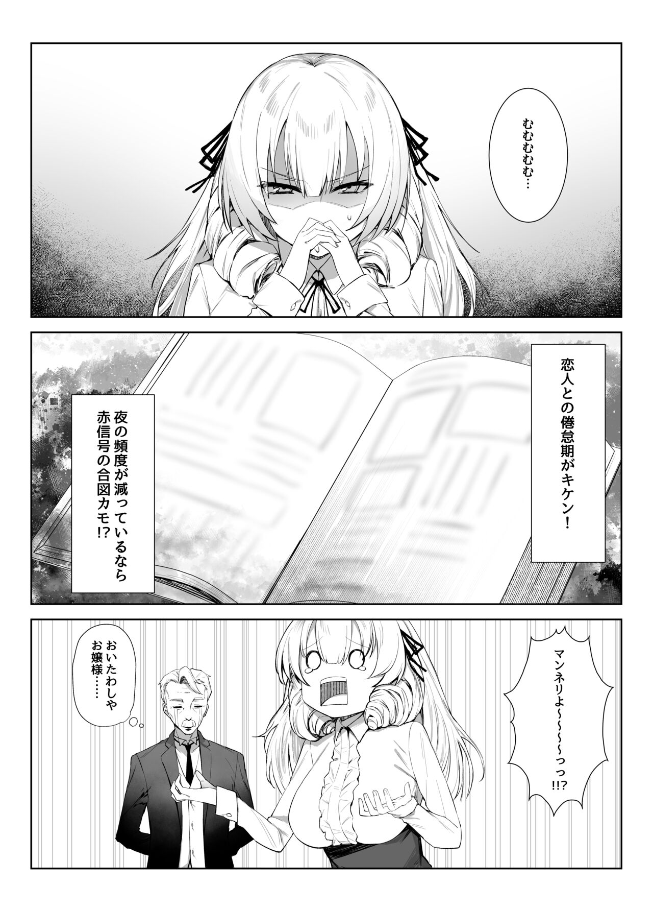 マンネリを怖れる爆乳お嬢様にコスプレえっち五番勝負を挑まれる話 page 2 full