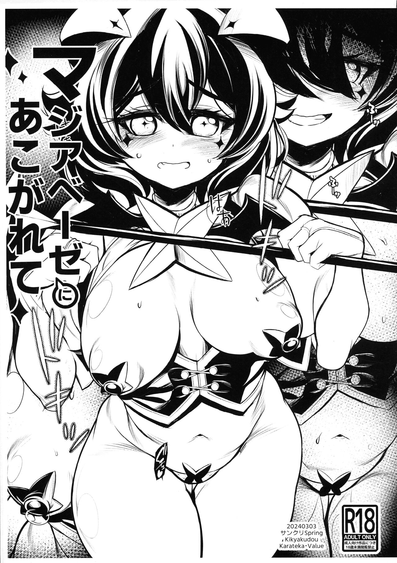 Magia Baiser ni Akogarete page 1 full
