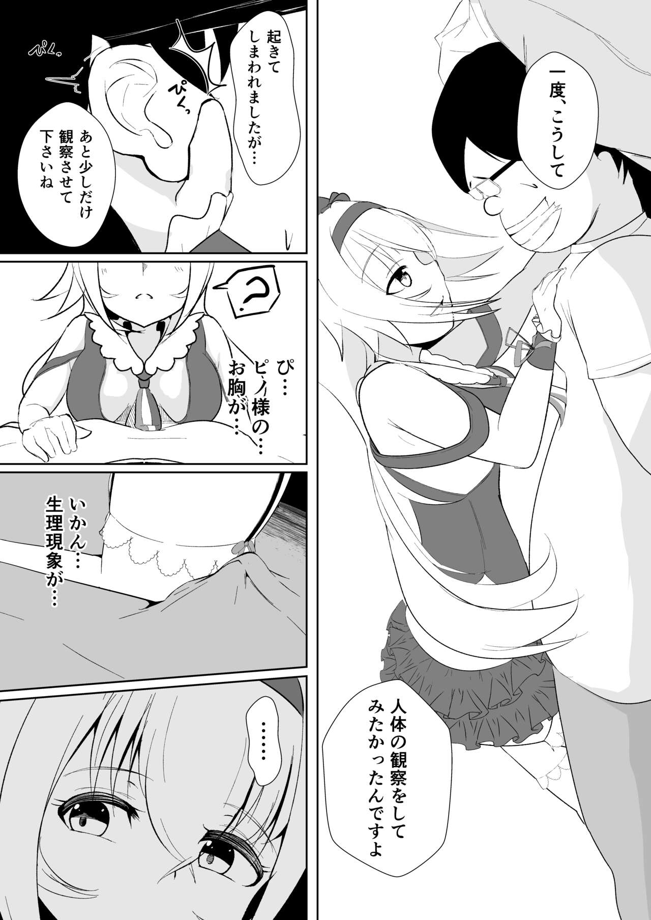 Pino Shiki Seibutsu Gaku page 6 full