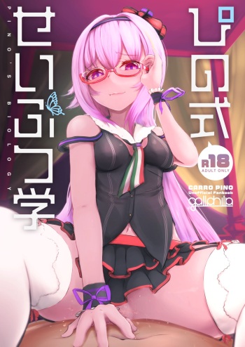 Pino Shiki Seibutsu Gaku cover