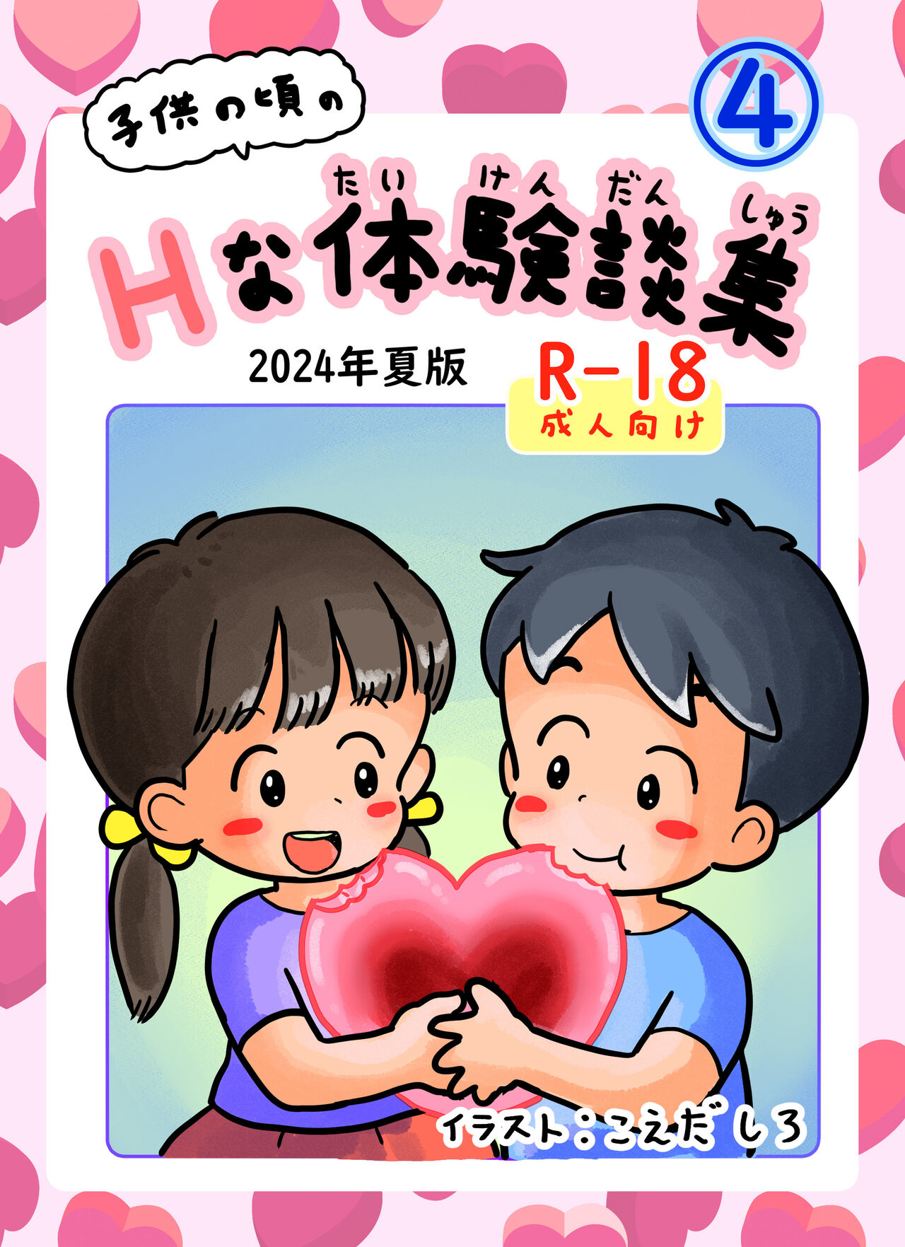 Kodomo no Koro no H na Taikendan Shuu 4 page 1 full