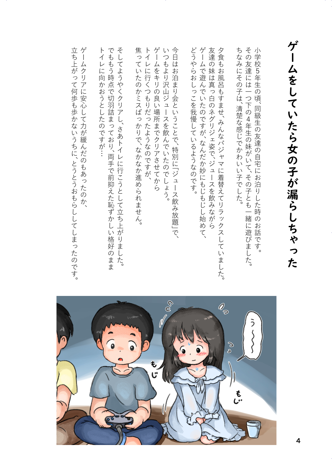 Kodomo no Koro no H na Taikendan Shuu 4 page 3 full