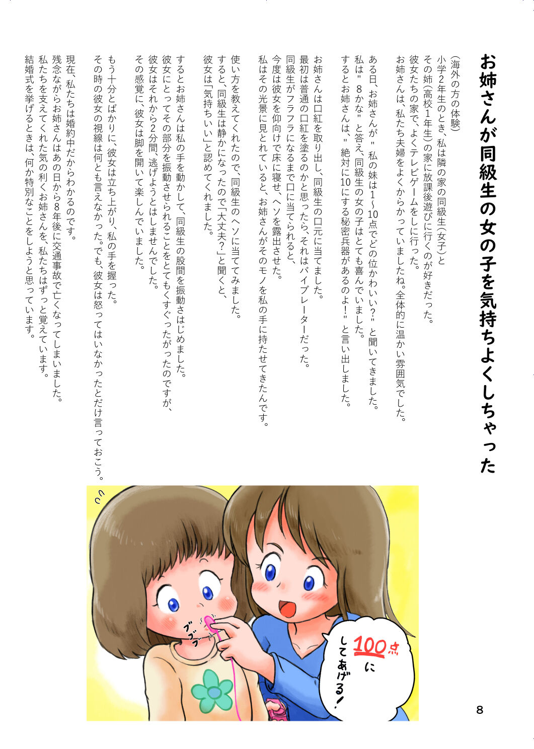 Kodomo no Koro no H na Taikendan Shuu 4 page 7 full