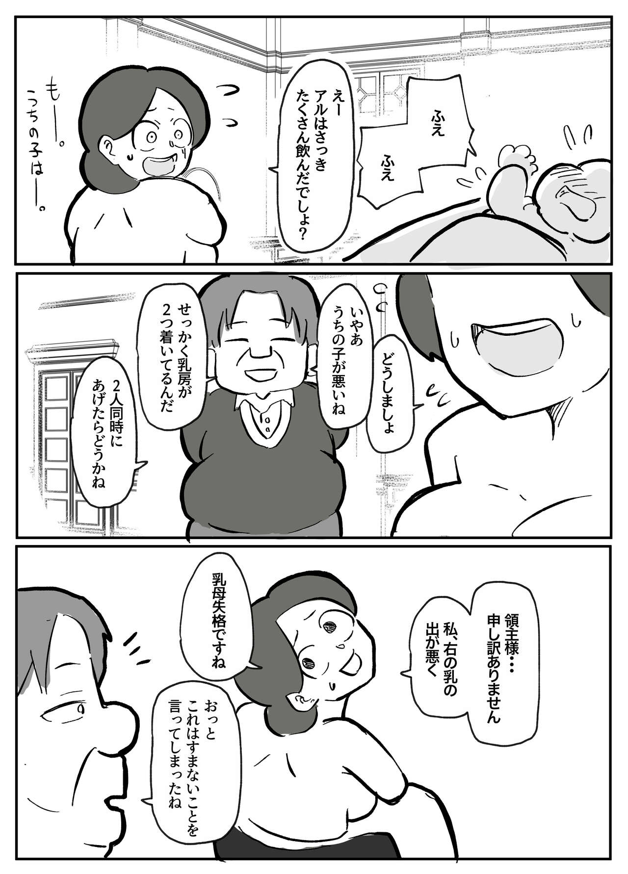 御曹司に犯される乳母 page 2 full