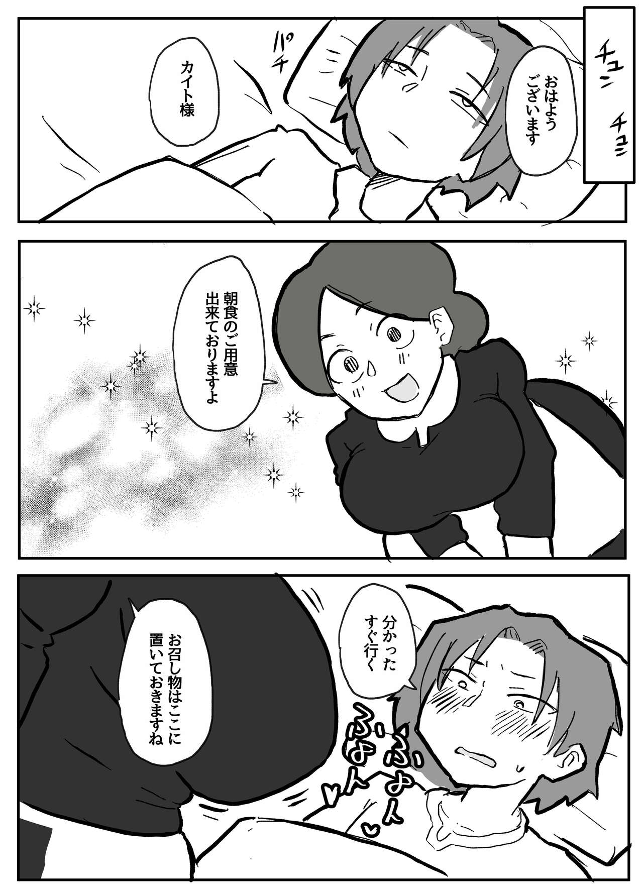 御曹司に犯される乳母 page 8 full