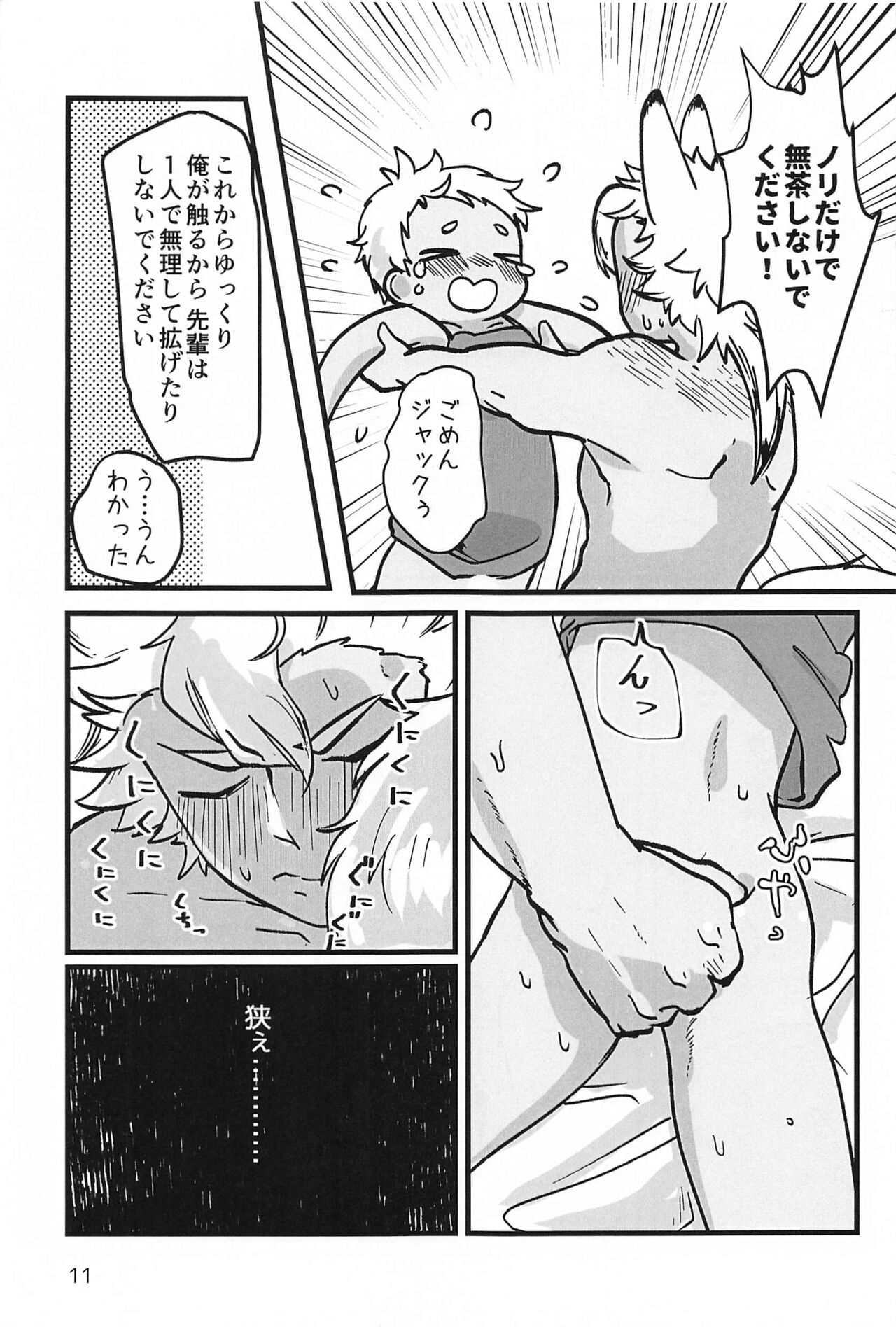Senpai Mada Muri desu!! page 10 full