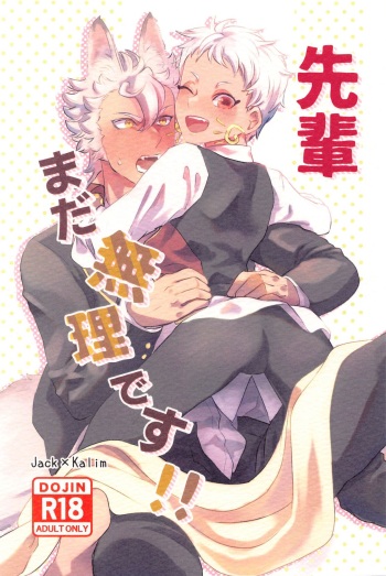 Senpai Mada Muri desu!! cover