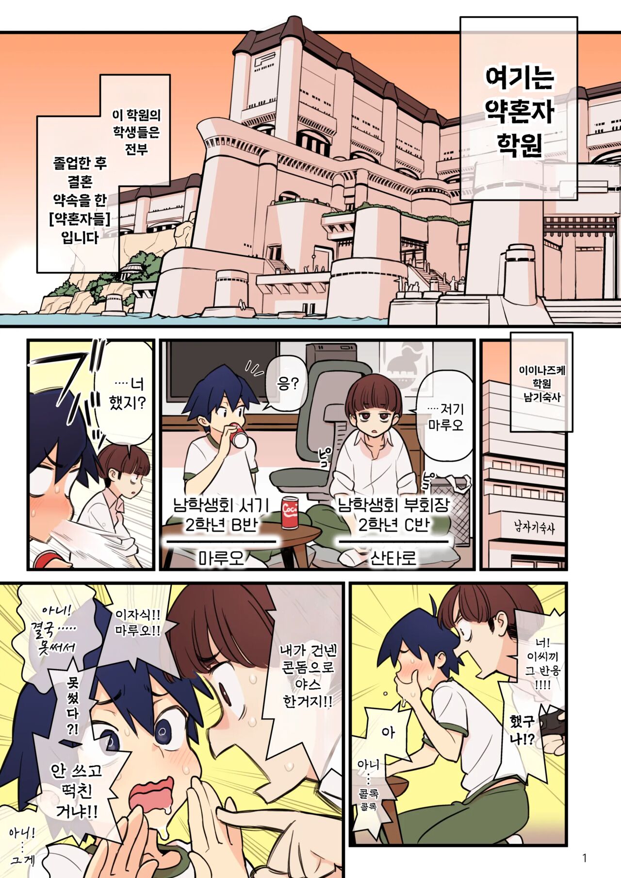 Iinazuke Gakuen FILE: 02 "Futatabi Yuwaku" Hen | 약혼자 학원 FILE: 02 『재차 유혹』편 page 3 full