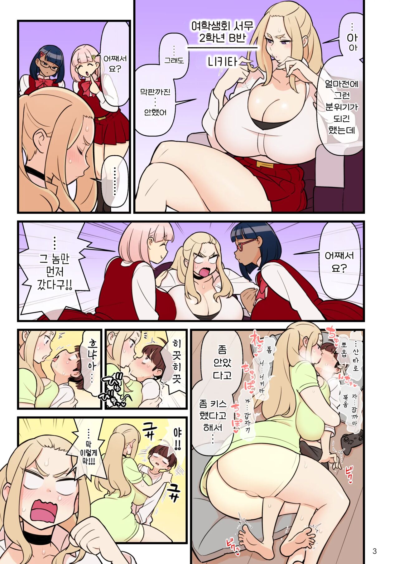 Iinazuke Gakuen FILE: 02 "Futatabi Yuwaku" Hen | 약혼자 학원 FILE: 02 『재차 유혹』편 page 5 full