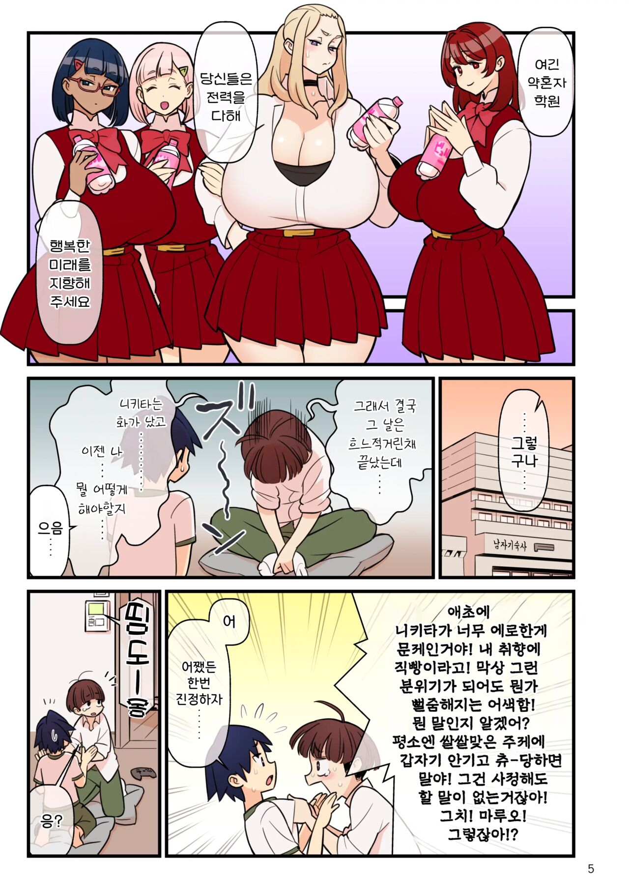 Iinazuke Gakuen FILE: 02 "Futatabi Yuwaku" Hen | 약혼자 학원 FILE: 02 『재차 유혹』편 page 7 full