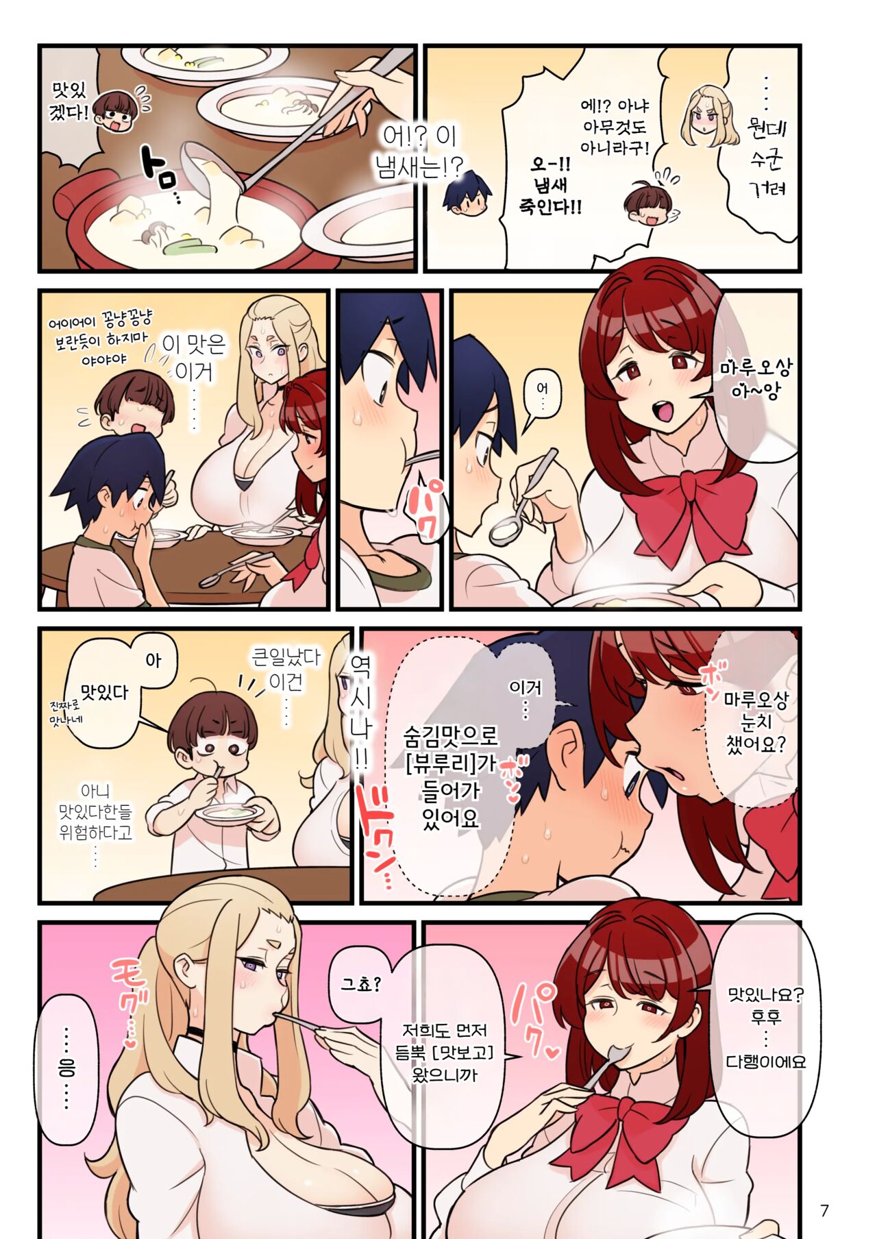 Iinazuke Gakuen FILE: 02 "Futatabi Yuwaku" Hen | 약혼자 학원 FILE: 02 『재차 유혹』편 page 9 full