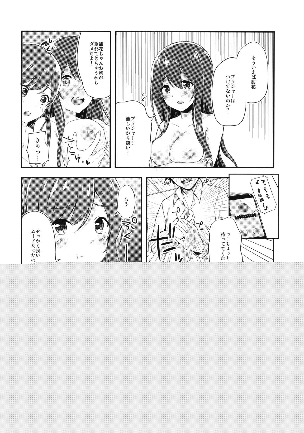Yuuwaku Twins page 9 full