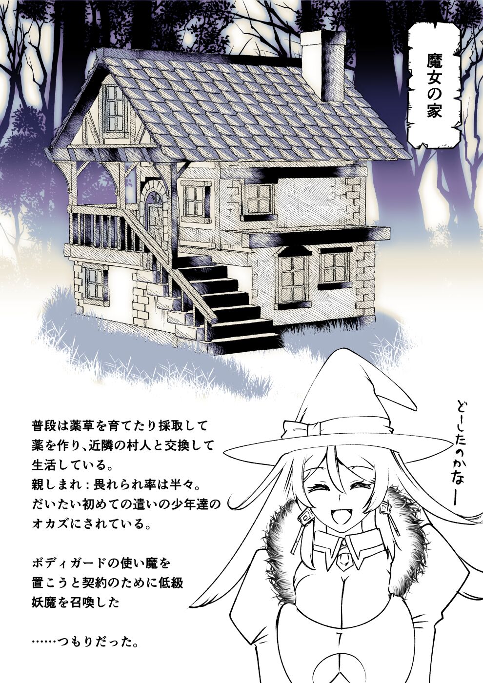 しずくの魔女とつよすぎ使い魔 page 6 full