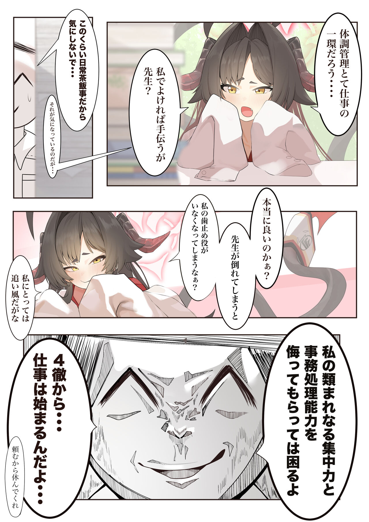 Hatenkou de Tamanarai Kimi to page 3 full