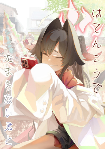 Hatenkou de Tamanarai Kimi to cover