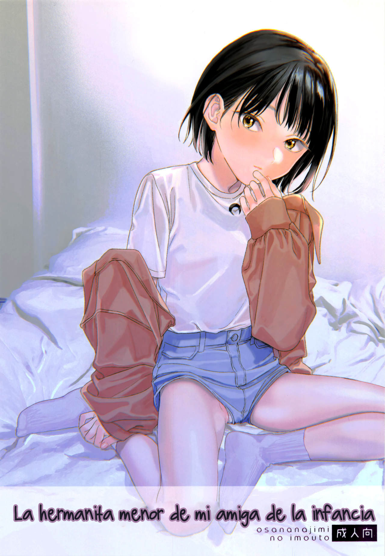 Osananajimi no Imouto | La Hermanita de mi Amiga de la Infancia page 1 full