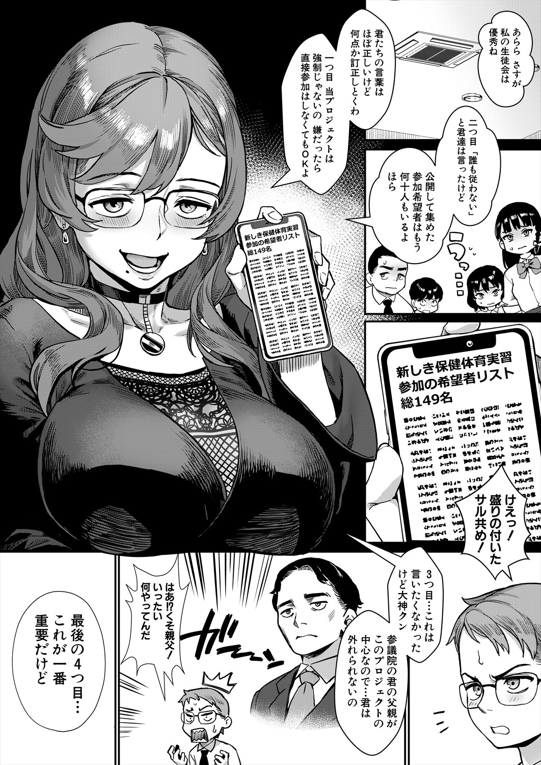 COMIC MILF 2024-08 Vol. 79 page 9 full