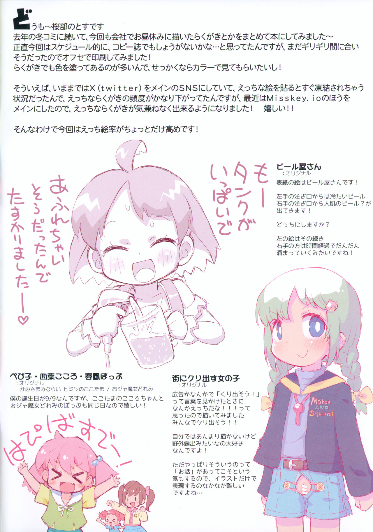 Copy-shi Tsukuru yori Offset Insatsu shichae 2024 Natsu page 2 full