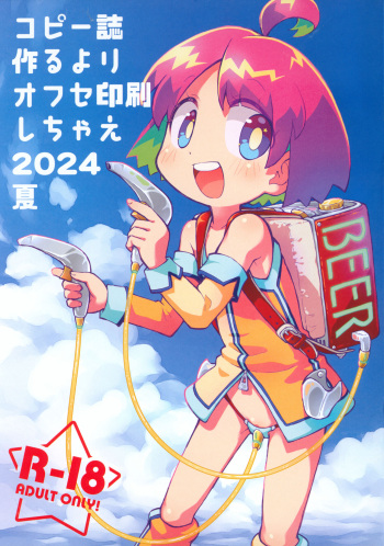 Copy-shi Tsukuru yori Offset Insatsu shichae 2024 Natsu cover
