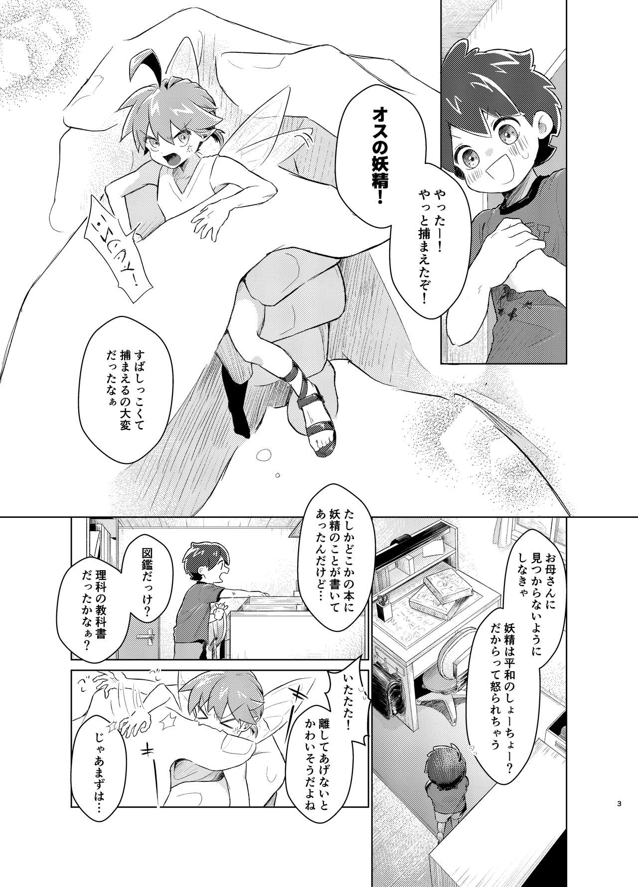 Mushi to Yousei no Kansatsu Nikki page 2 full