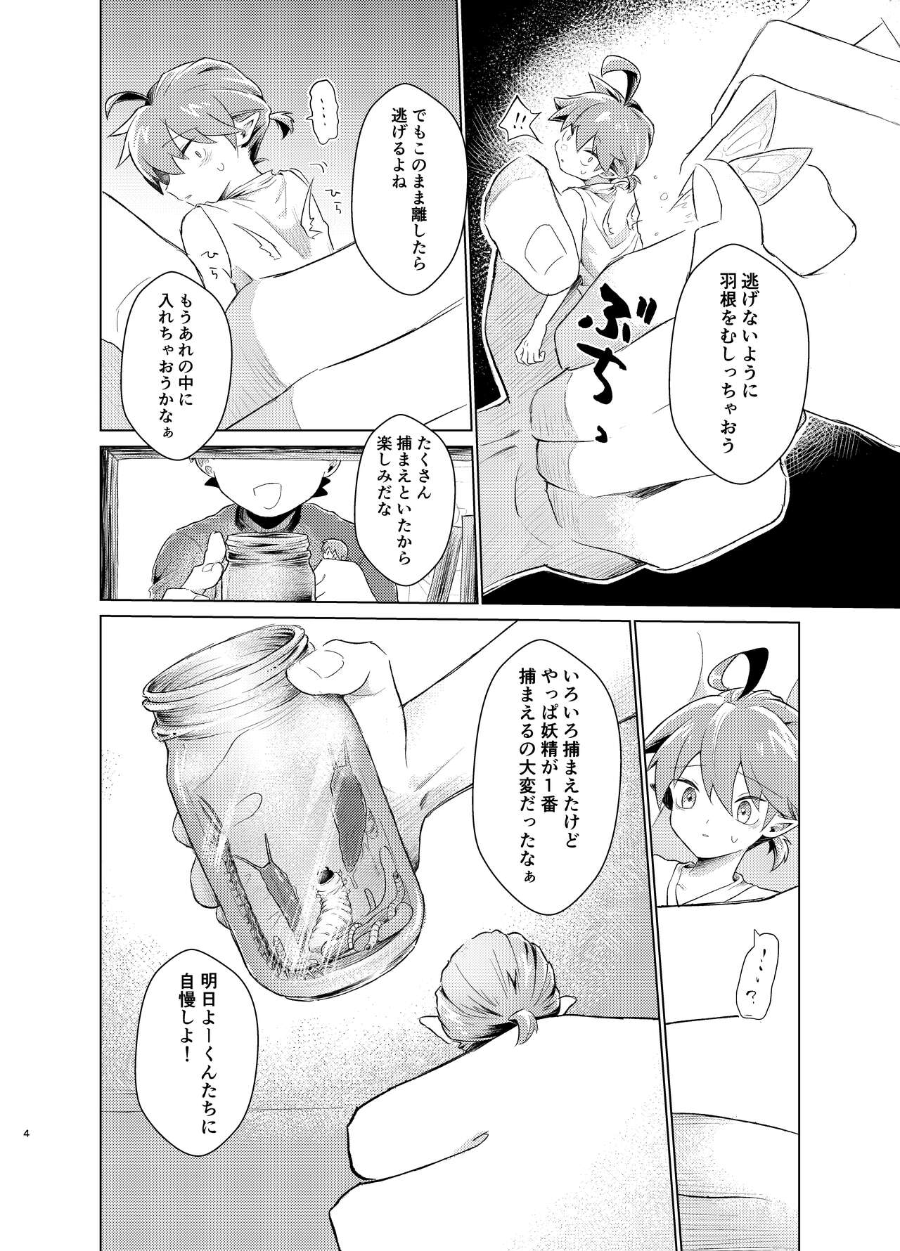 Mushi to Yousei no Kansatsu Nikki page 3 full