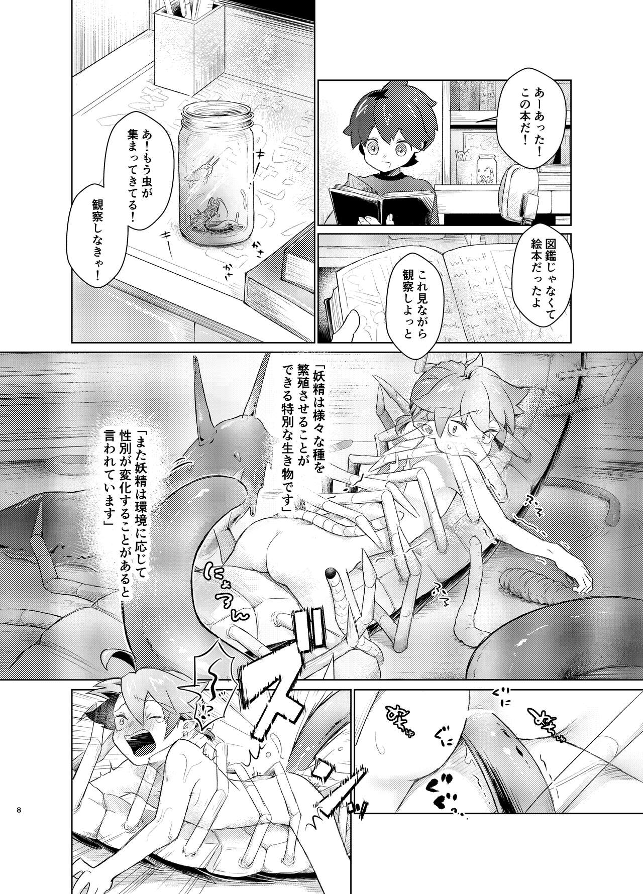 Mushi to Yousei no Kansatsu Nikki page 7 full