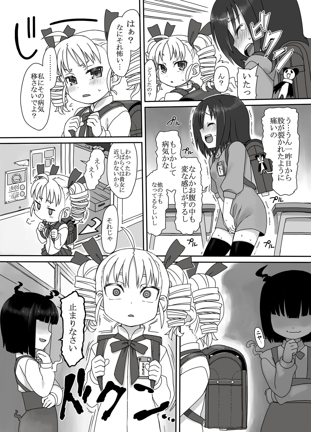 Kanako page 3 full