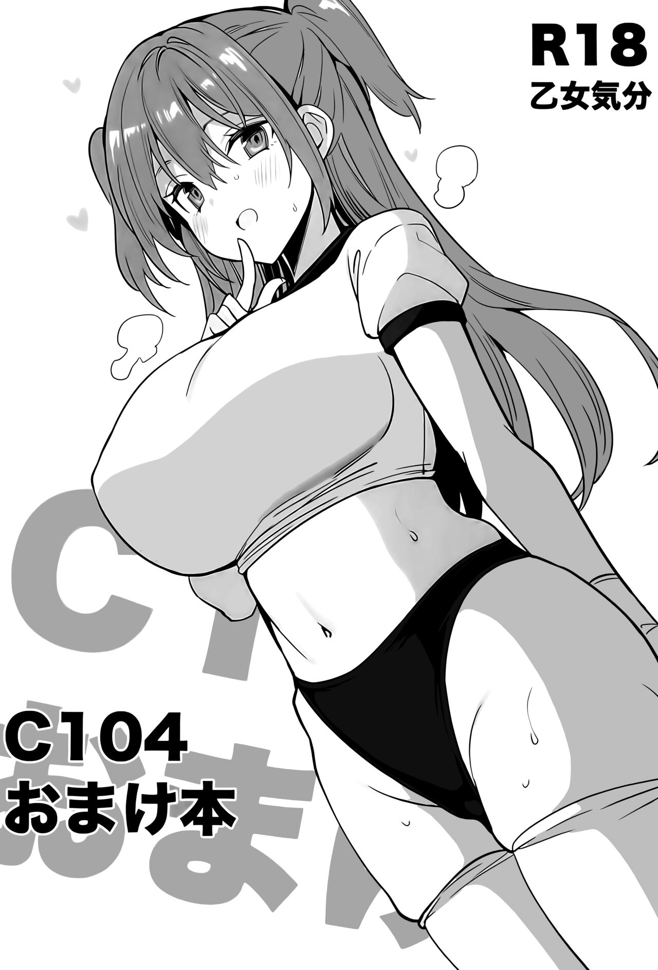 C104 Omakebon page 1 full