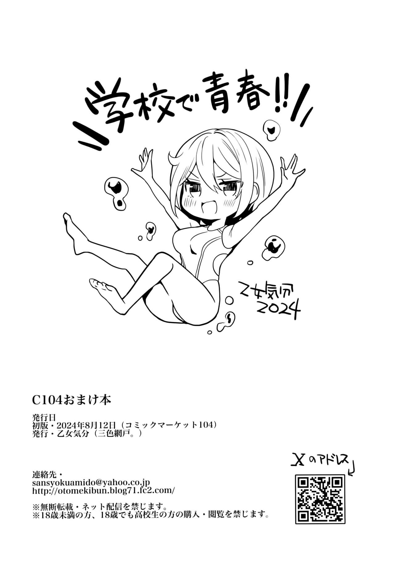 C104 Omakebon page 8 full